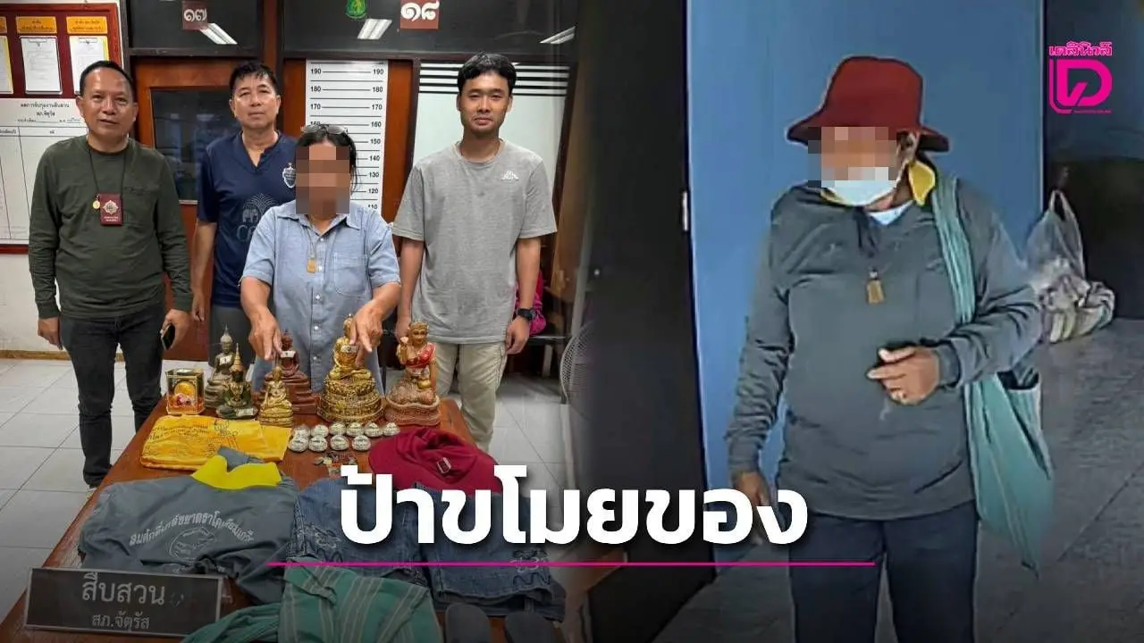 ตำรวจชัยภูมิจับทันควันป้าวัย 50 ขี่จยย.ตระเวนขโมยของชาวบ้าน