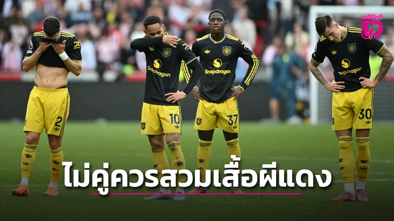 'รูนีย์' จวกแข้งรุ่นน้องไม่คู่ควรสวมเสื้อ 'ผีแดง' ลงสนาม