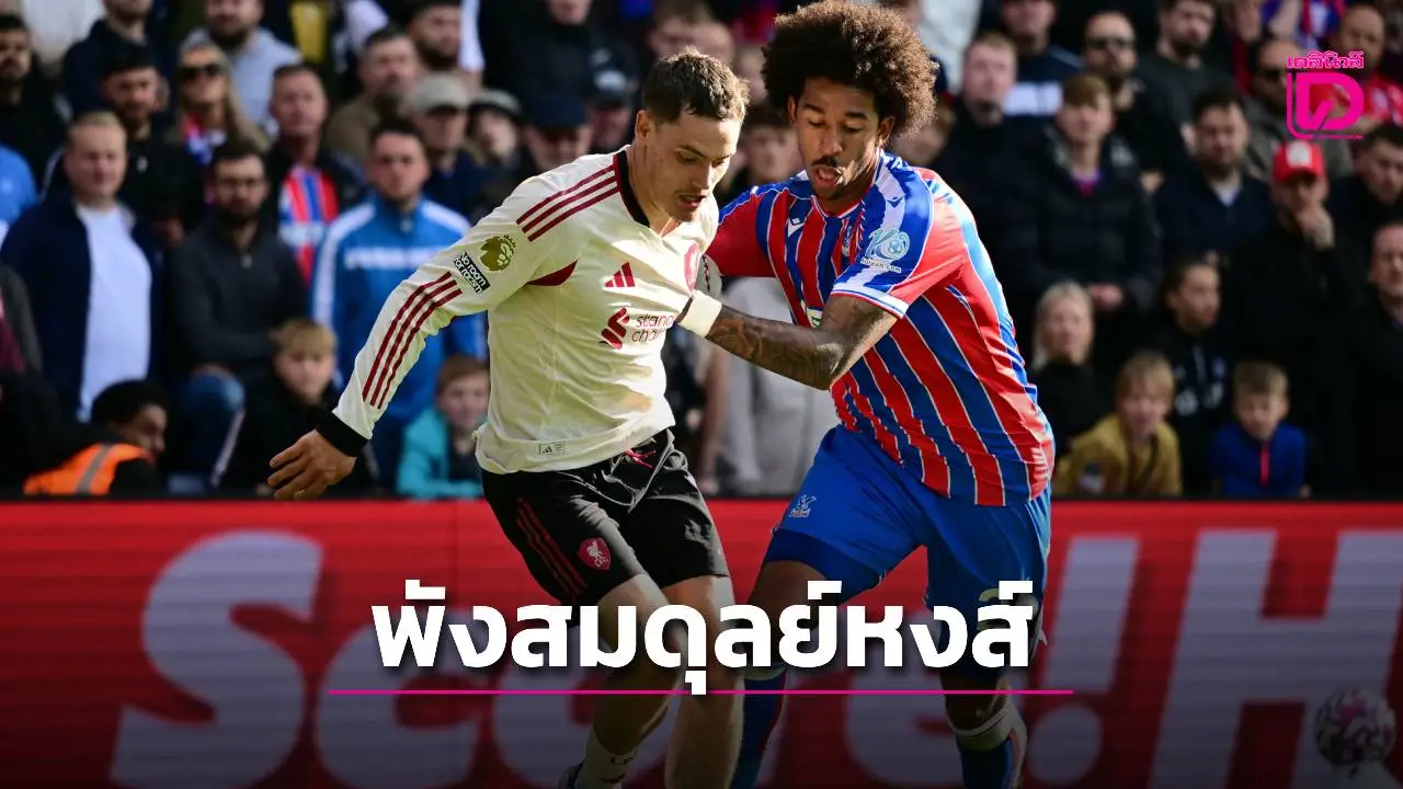 รูนีย์วิจารณ์ 'เวียร์ตซ์' พังสมดุลย์หงส์