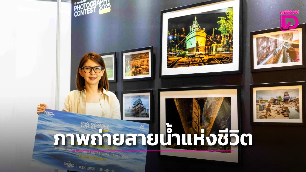 10 ภาพเล่าเรื่อง WATER OF LIFE สายน้ำแห่งชีวิต
