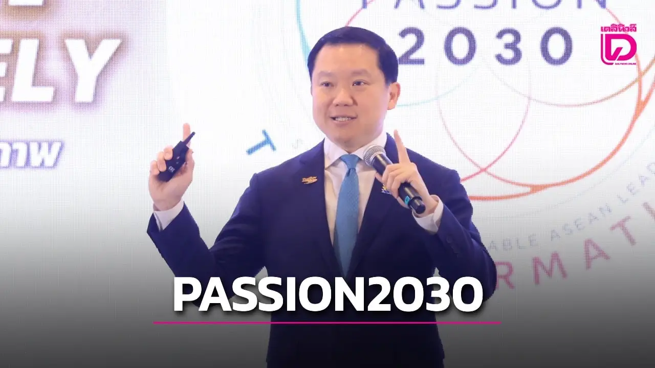 ไทยเบฟเปิด PASSION 2030 เน้นเข้าถึงลูกค้า-ใช้ดิจิทัลขับเคลื่อน