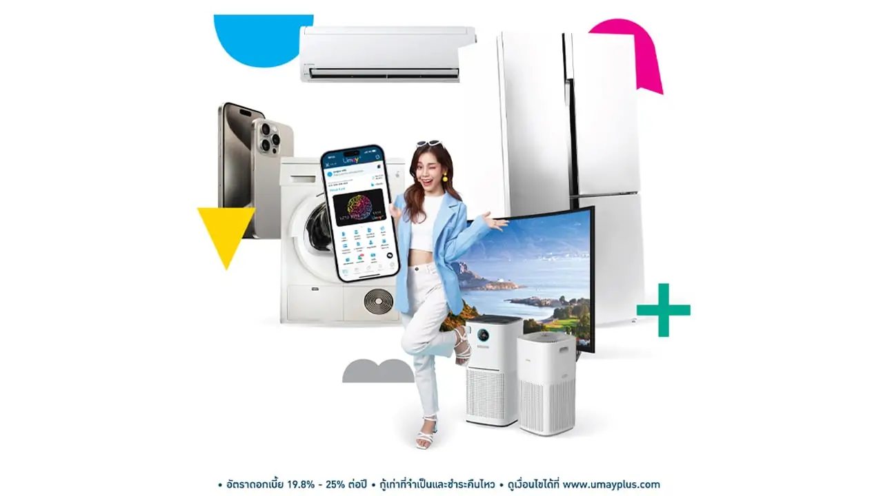 ผู้ให้บริการบัตรกดเงินสดยูเมะพลัสก้าวเข้าสู่ 30 ปี ตอกย้ำความคุ้มค่า บัตรเดียวครบจบ