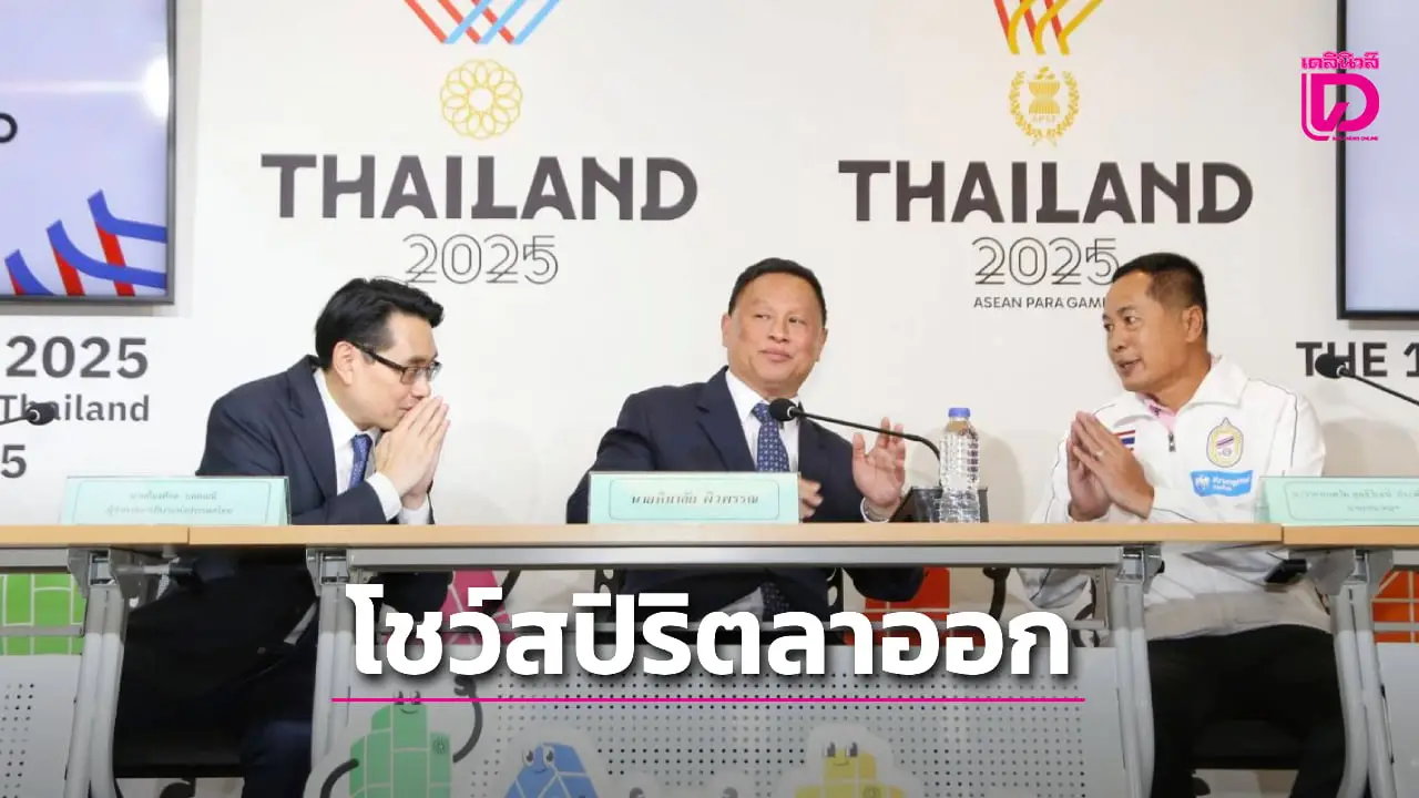 'สุทธิโรจน์' โชว์สปิริตลาออกจาก 'นายกกีฬาปตองไทย' เปิดทาง 'กกท.' เข้ามาสอบสวนให้ความยุติธรรมกับทุกฝ่าย