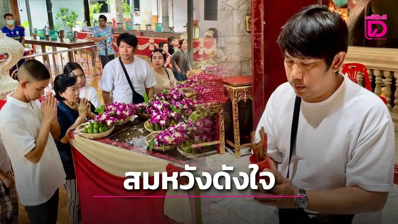 แก้บนใหญ่ ‘หลวงพ่อปากแดง’ 100 ชุด สมหวังลูกชายสอบติด ‘นายสิบตำรวจ’