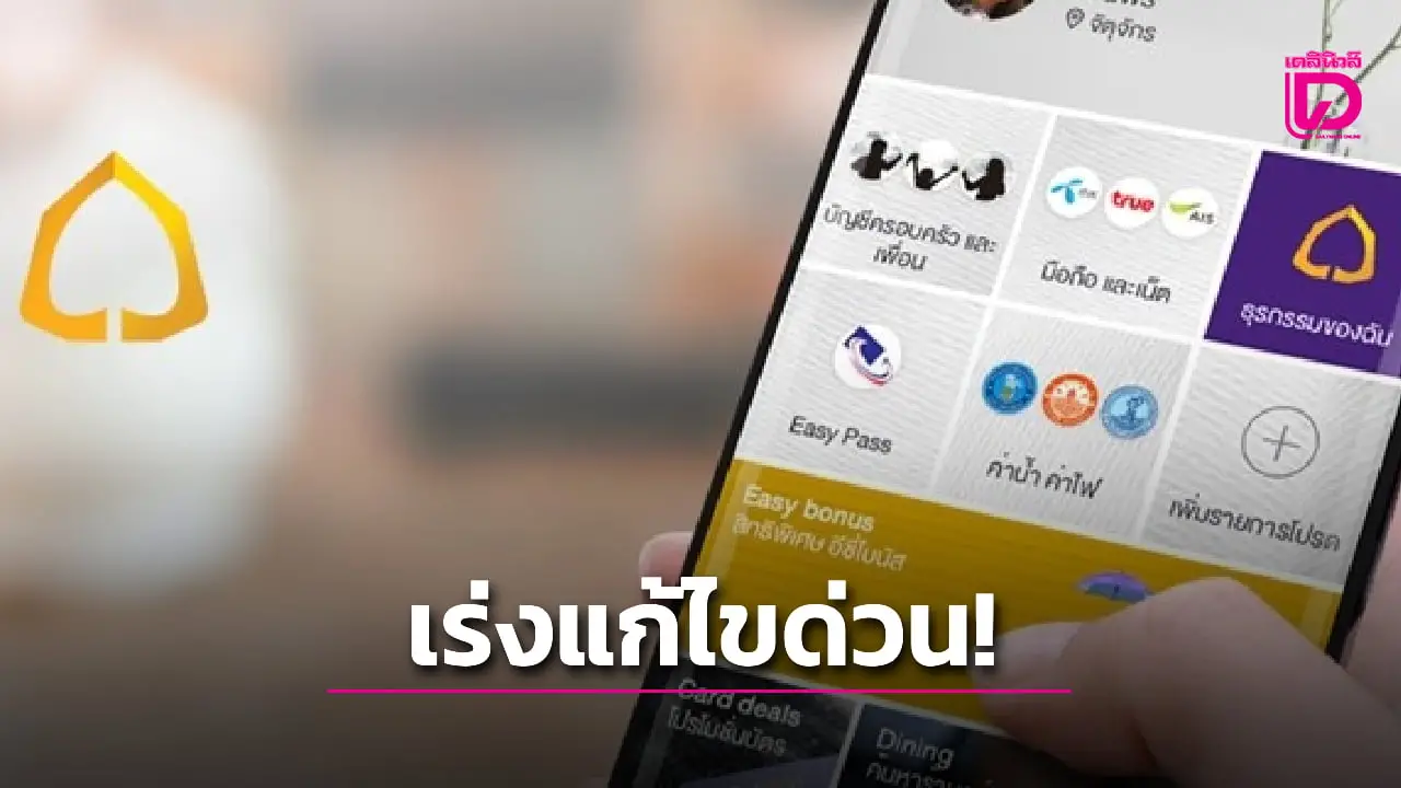 SCBล่ม! พุ่งติดเทรนด์ แอปค้าง ใช้จ่ายโอนไม่ง่าย แจ้งลูกค้าเร่งแก้ไขด่วน