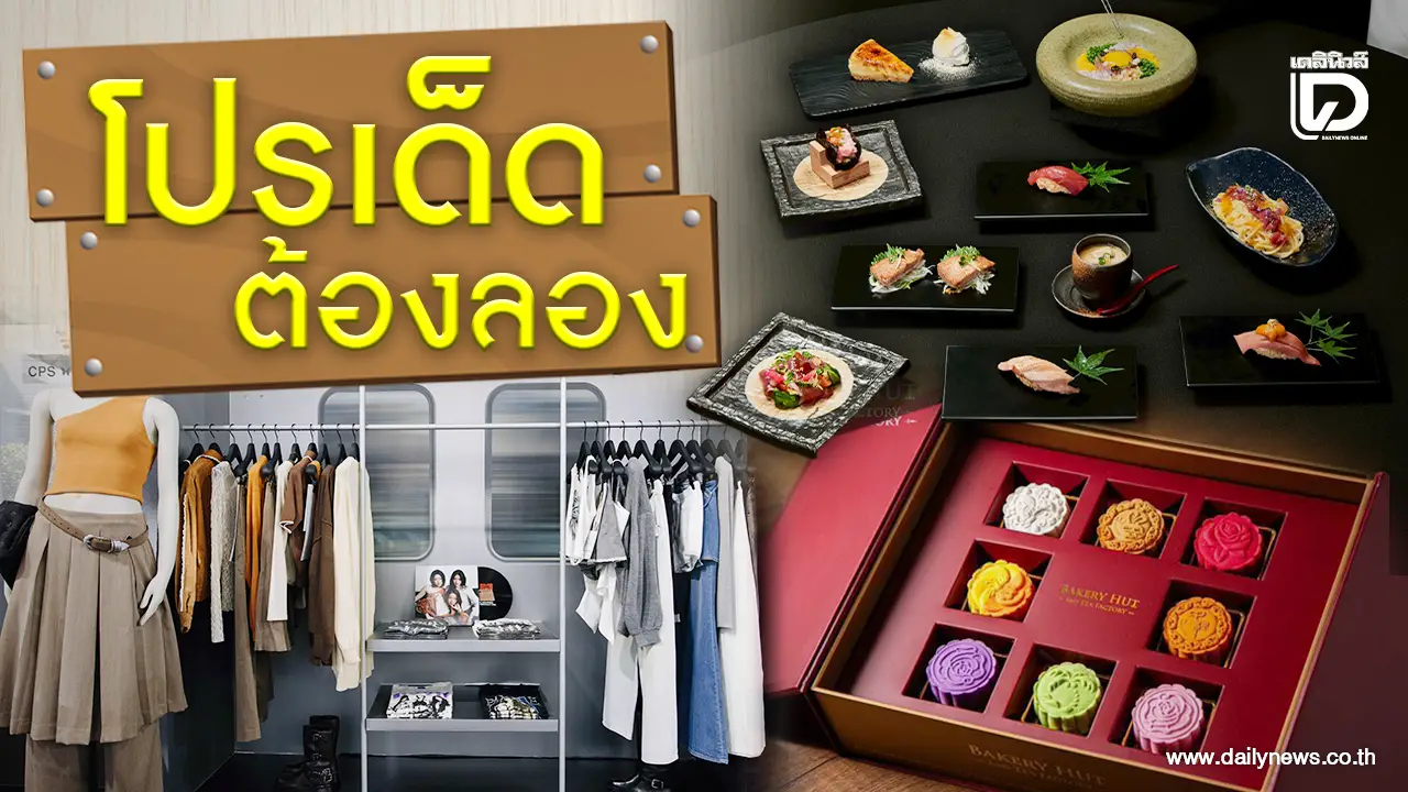 โปรเด็ดต้องลอง!!!