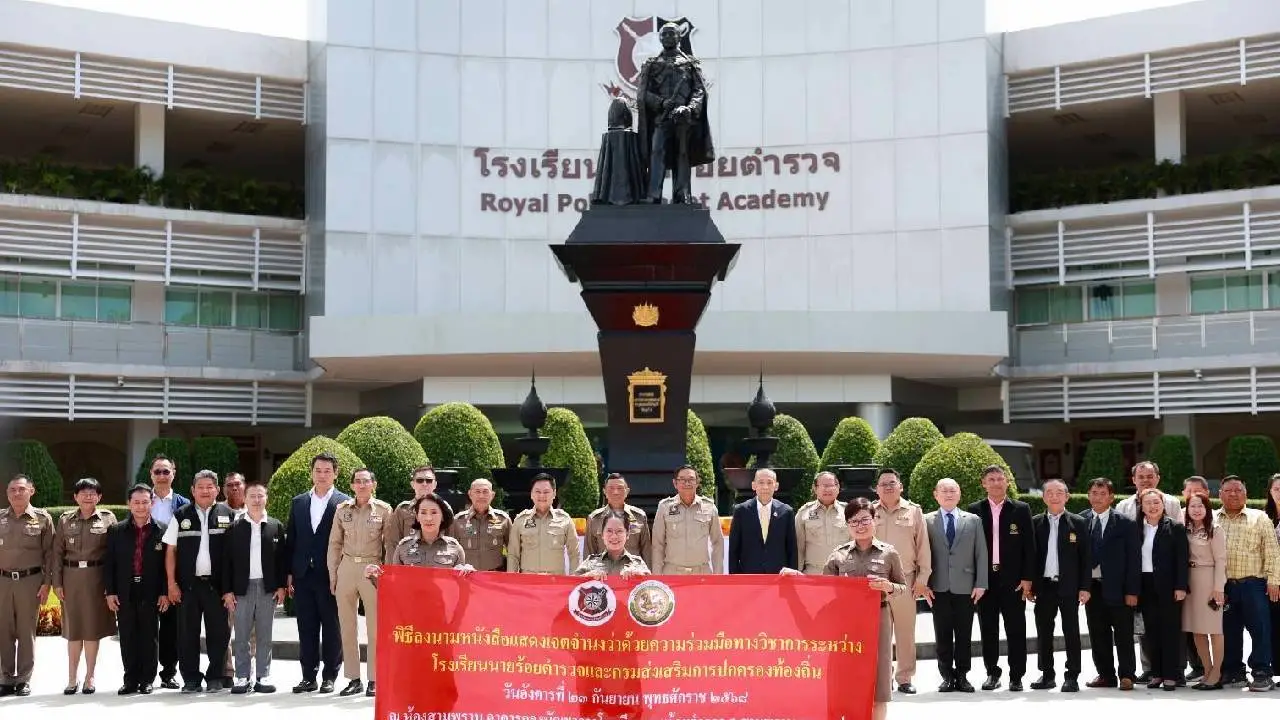 'พล.ต.อ.เฉลิมเกียรติ'ร่วมงานพิธีลงนามความร่วมมือวิาการ โรงเรียนนายร้อยตำรวจ กับ กรมส่งเสริมปกครองท้องถิ่น