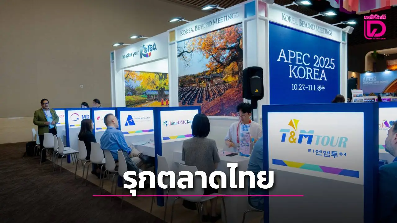 'เคทีโอ'เร่งดึงตลาด MICE ไทย 40,000 คนในปี 68