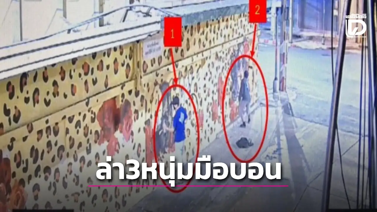 หมายจับ 3 หนุ่มมือบอน พ่นสีกำแพงทับผลงานศิลปิน เจริญกรุง 30 ตร.เร่งล่า!