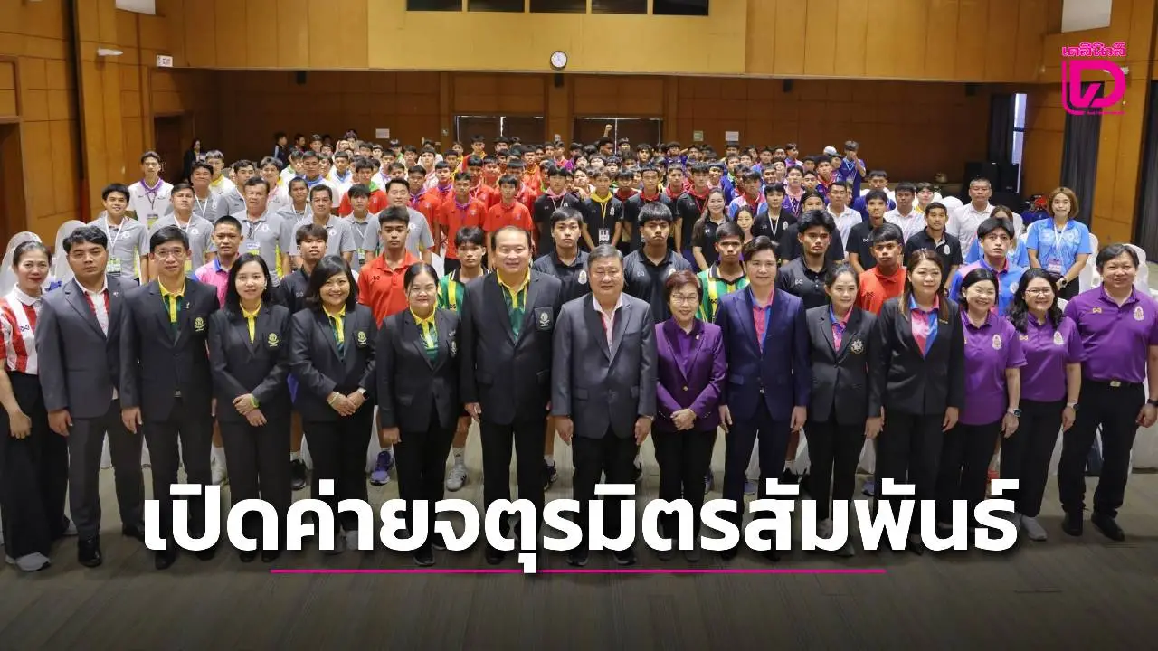 เปิดค่ายจตุรมิตรสัมพันธ์' 4 สถาบันร่วมปลุกพลังลูกหนัง ก่อนศึกใหญ่ครั้งที่ 31