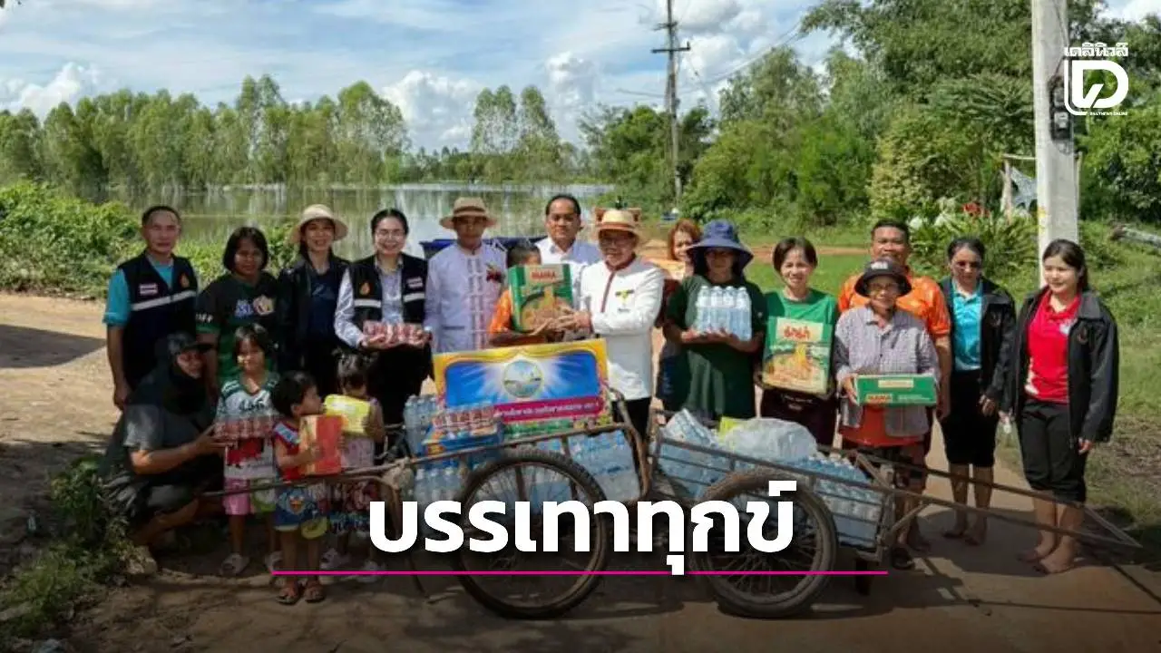 ผอ.สพป. ขอนแก่น เขต 4 ลุยน้ำมอบของให้กำลังใจผู้ปกครอง-นักเรียนประสบภัย