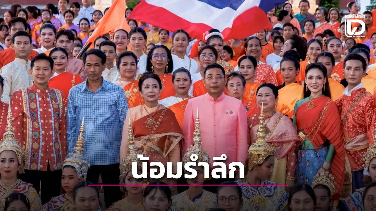 ชาวเพชรบุรี ร่วมรำถวายสักการะพระบาทสมเด็จพระจอมเกล้าเจ้าอยู่หัว รัชกาลที่ 4