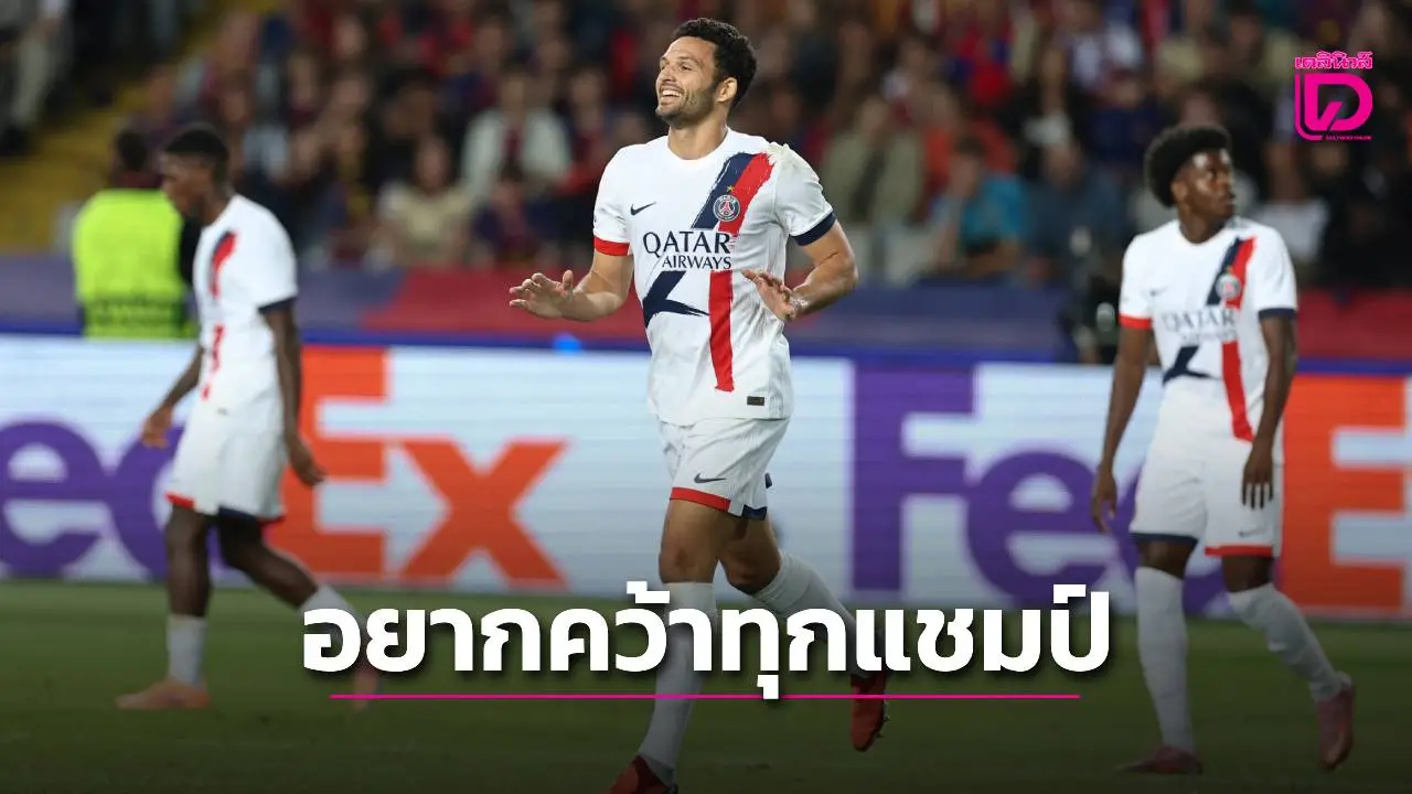 'รามอส' ลั่น อยากคว้าทุกแชมป์ หลังซัดประตูชัยดับ 'บาร์ซา' ศึกยูฟ่า แชมเปี้ยนส์ ลีก