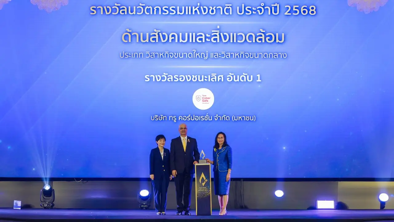 True CyberSafe ผลงานนวัตกรทรู คว้ารางวัลนวัตกรรมแห่งชาติ 2568