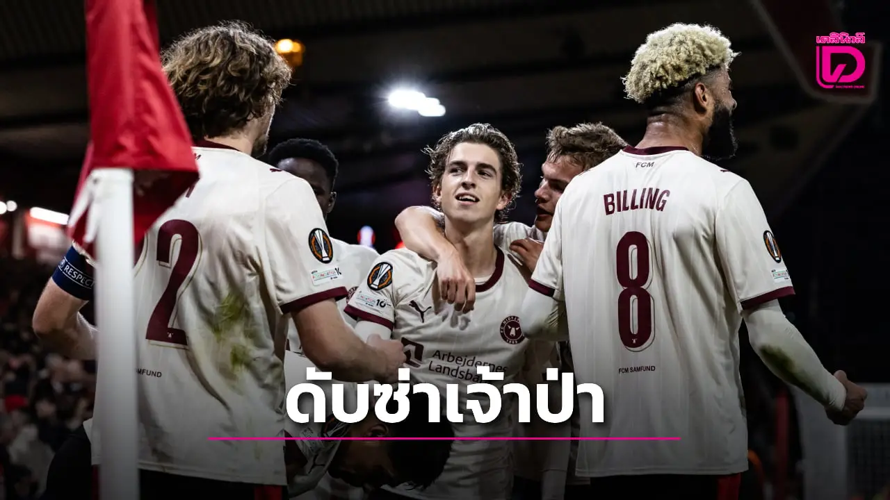 'เจ้าป่า' จืดสนิทโดน 'มิดทิลลันด์' บุกสอยคาบ้าน