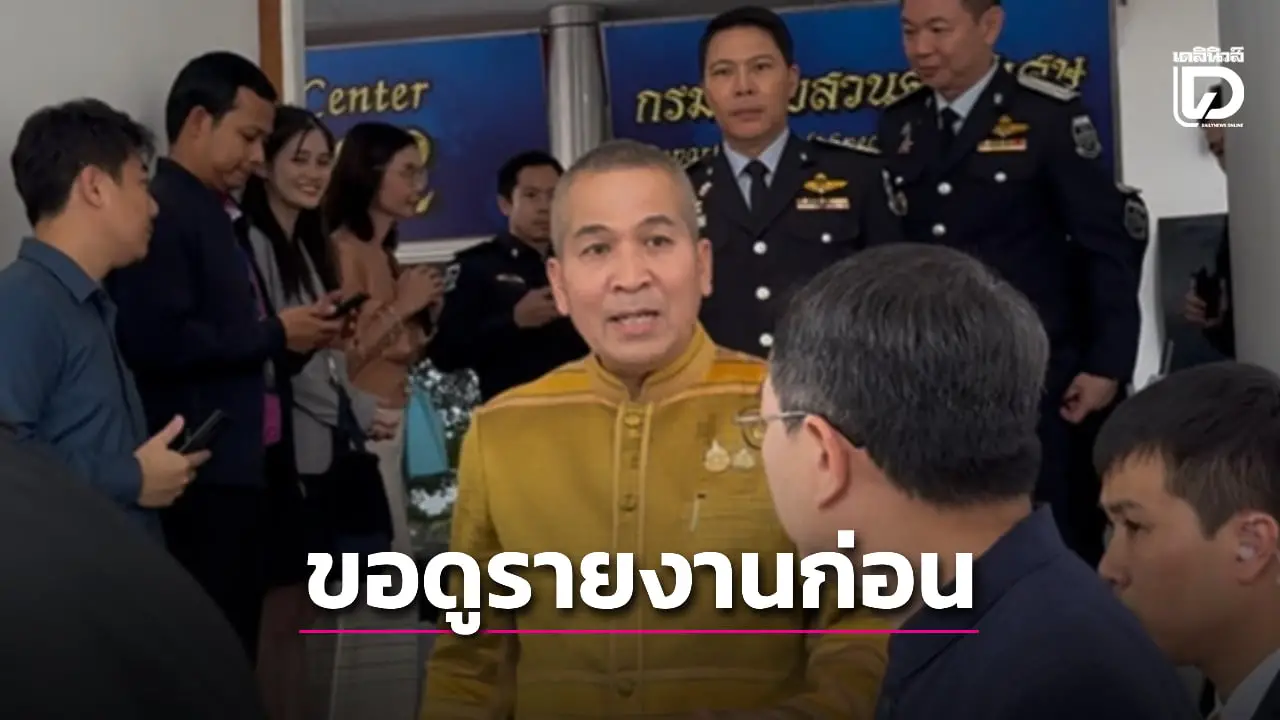 'รมว.ยุติธรรม' เผย ยังไม่ได้รับรายงาน ตรวจสอบข้อกฎหมาย ปม 'ทักษิณ' ยื่นขออภัยโทษ