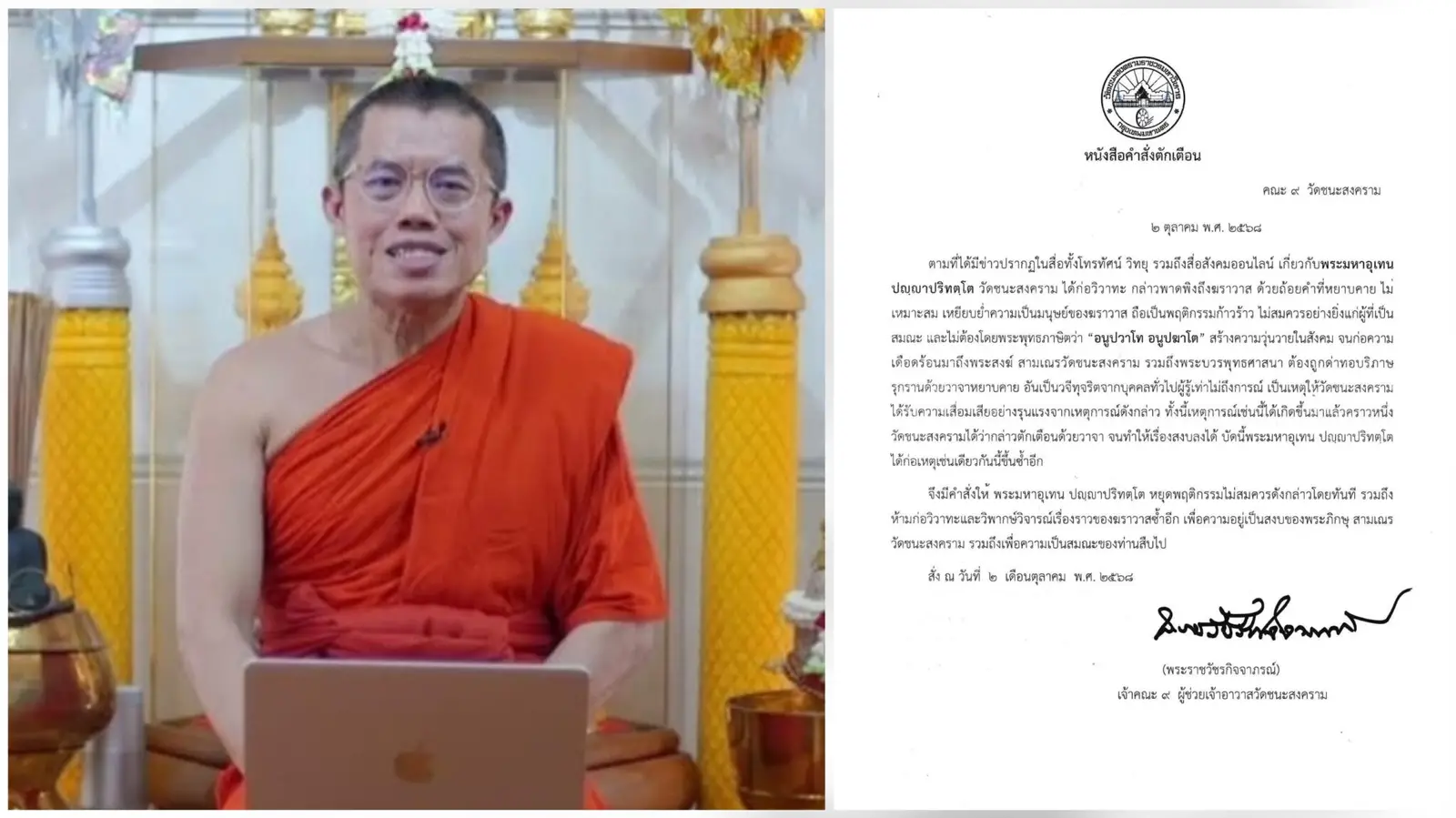 สั่ง ‘พระมหาอุเทน’ หยุดพฤติกรรม ใช้ถ้อยคำหยาบคายเหยียบย่ำฆราวาส
