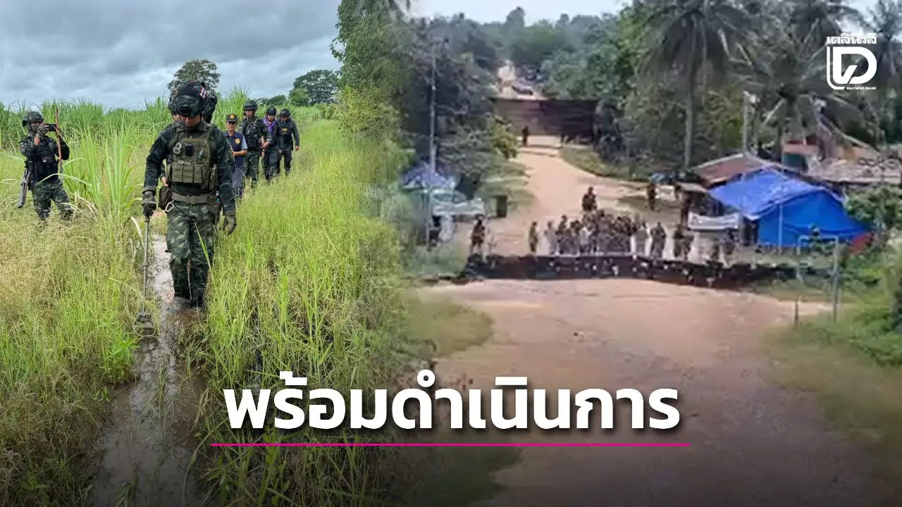 ครบกำหนดทวงคืนบ้านหนองหญ้าแก้ว ไทยจ่อใช้ก.ม.กับผู้บุกรุก ด้านกัมพูชานำ IOT ลงพื้นที่