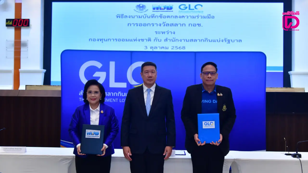 สนง.สลาก พร้อมชงเงินหวยดิจิทัล ให้คนถูกกินเข้าคลัง สัปดาห์หน้า ย้ำไม่แข่ง สลาก กอช.