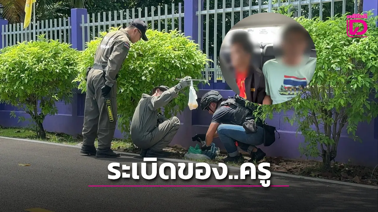 โอละพ่อ! หวั่น ‘ผู้ก่อการร้าย’ วางบึ้ม-นครนายก ที่แท้เป็นของ ‘ครูช่าง’ ฝาก ‘รปภ.’ เอาไปทิ้ง