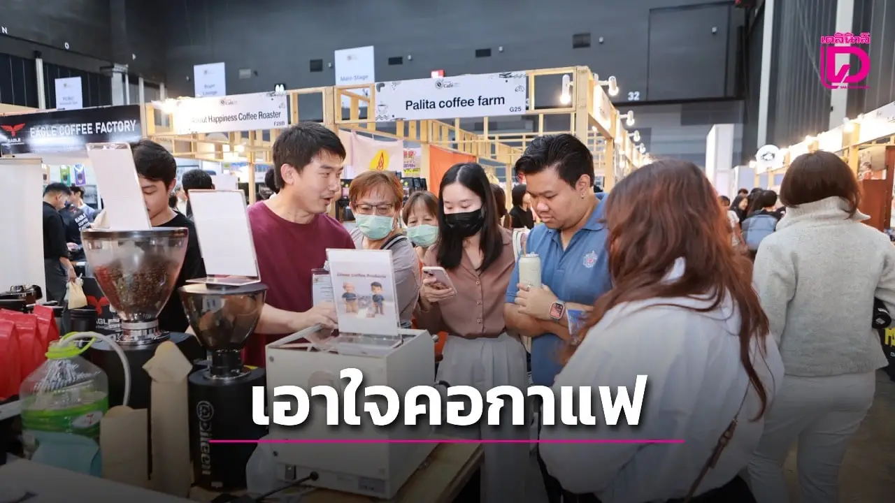 กวิน อินเตอร์เทรด เอาใจคอกาแฟ จัดASEAN Café Show 2025