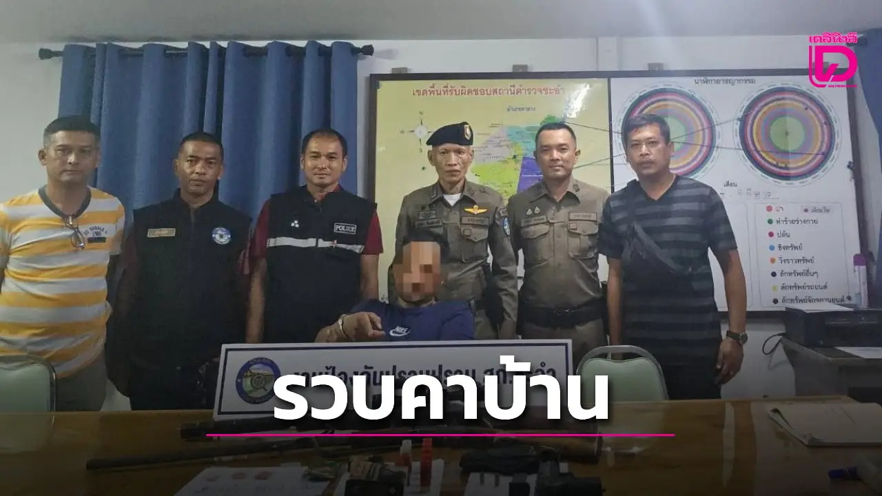 ตำรวจชะอำ รวบคาบ้านหนุ่มซุกปืนเถื่อน 3 กระบอก พร้อมยาบ้า 80 เม็ด