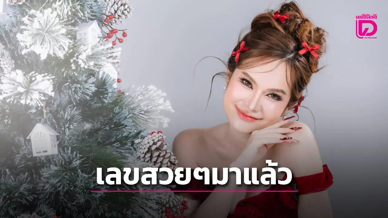 มาแล้ว! ‘แม่น้ำหนึ่ง’ ปล่อยเลขเด็ดงวด 16 ต.ค. 68 คอหวยส่องกันเลข