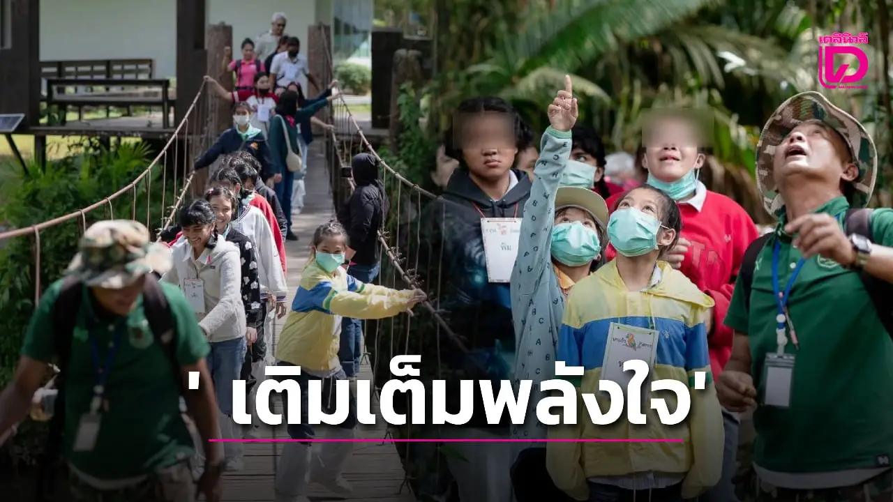 ‘อุทยานฯ’ จับมือ ‘บ้านราชาวดี’ พาเยาวชนพิการสัมผัสความงาม ‘เขาใหญ่’