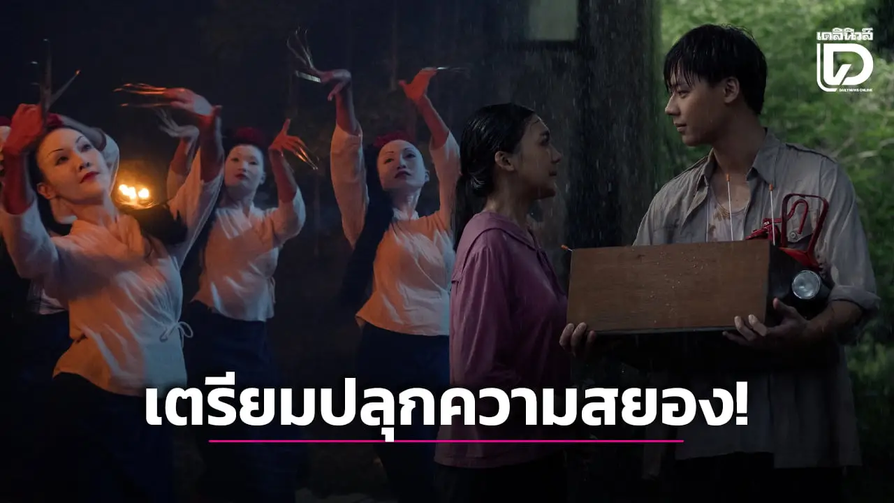 ชวนรู้จัก ‘แม่ซื้อ’ ชื่อที่คุ้นหูแต่ไม่รู้ว่าเป็นใคร กับภาพยนตร์สยองขวัญ ‘แม่ซื้อ Host’