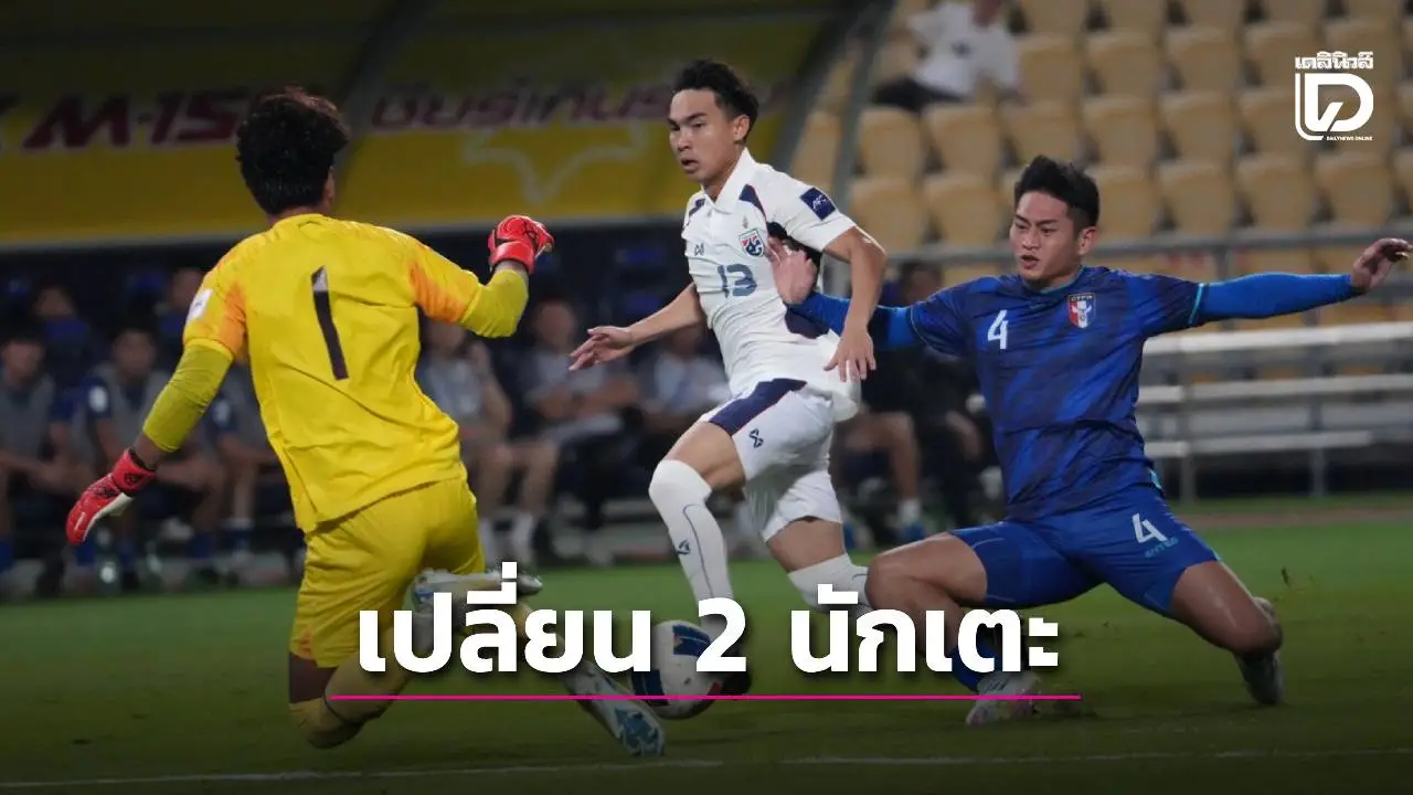 2 แข้งช้างศึกเจ็บต้องถอนตัว ‘อิชิอิ’ เรียก 1 แบ๊กขวา – 1 เซ็นเตอร์แทน