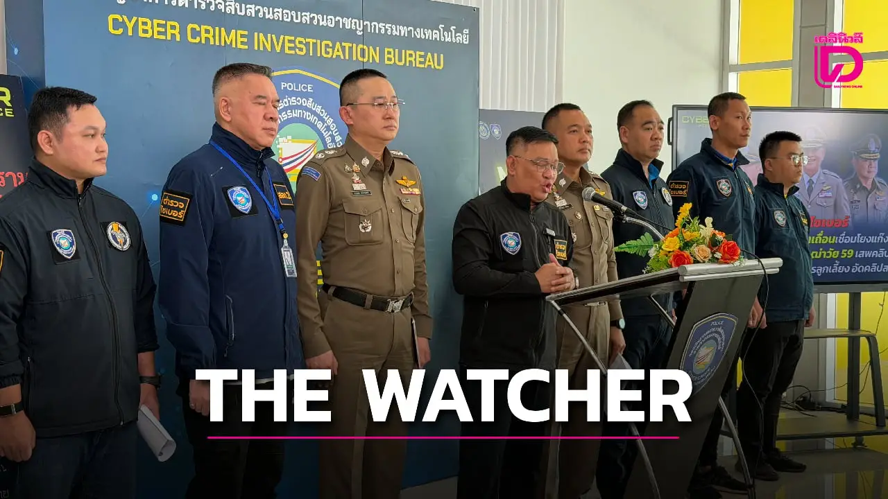 บช.สอท.เปิดยุทธการ THE WATCHER! จับ 3 คดีสื่อลามกอนาจารเด็กออนไลน์