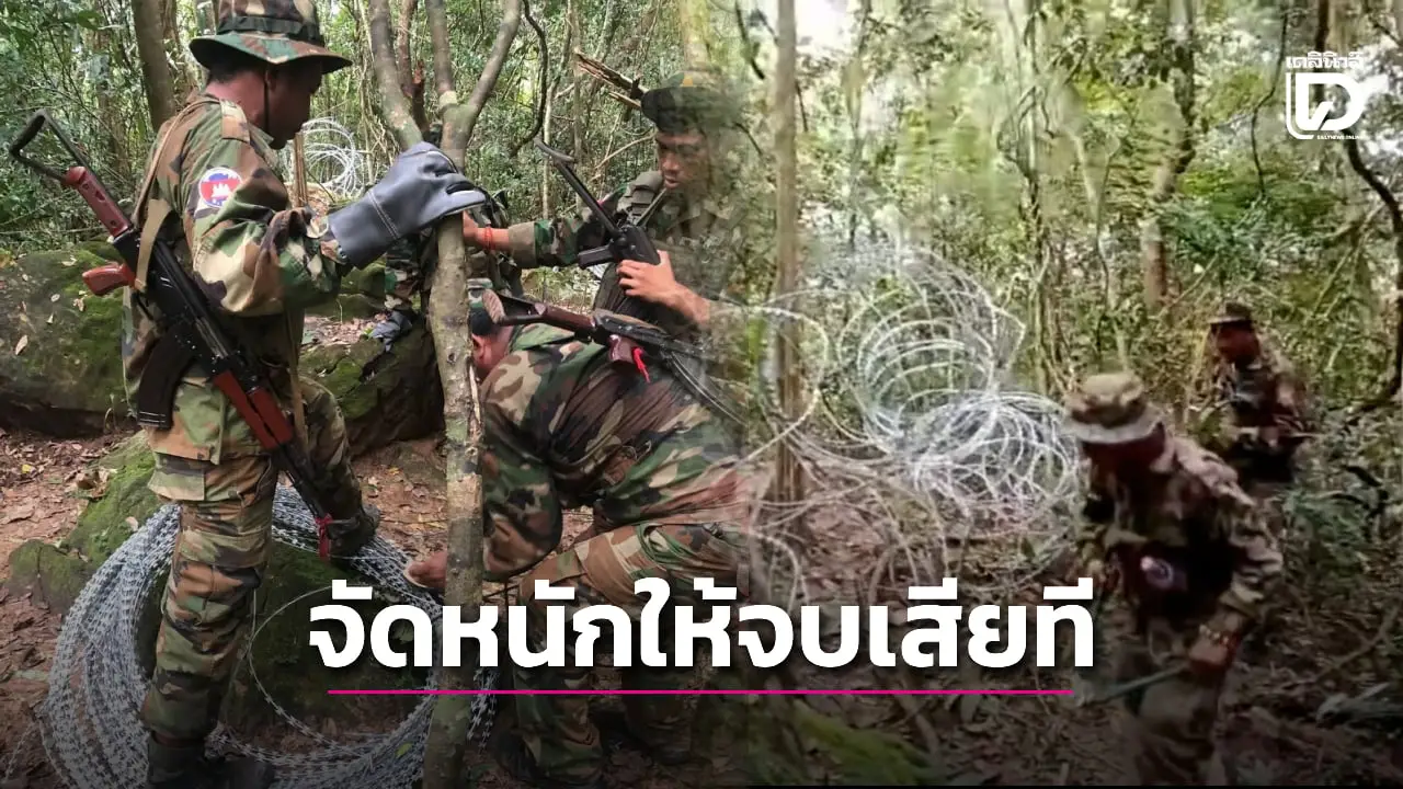 แม่ค้าชายแดนช่องจอม จี้แม่ทัพภาค 2 จัดการให้เด็ดขาด เขมรตัดรั้วลวดหนามแล้ว!