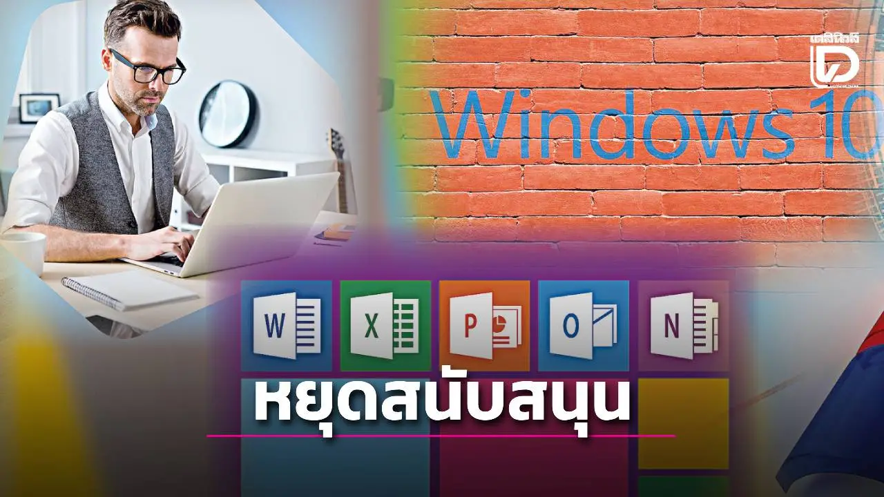 ชีวิติติด TECH – '14 ต.ค.68' ถึงเส้นตาย ยุติสนับสนุน 'Windows 10'