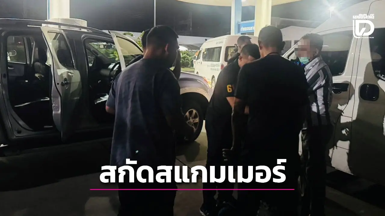 สกัดต่างด้าวผิวสี ถือพาสปอร์ตปลอม เตรียมมุ่งเข้ากรุง หวั่นร่วมแก๊งสแกมเมอร์