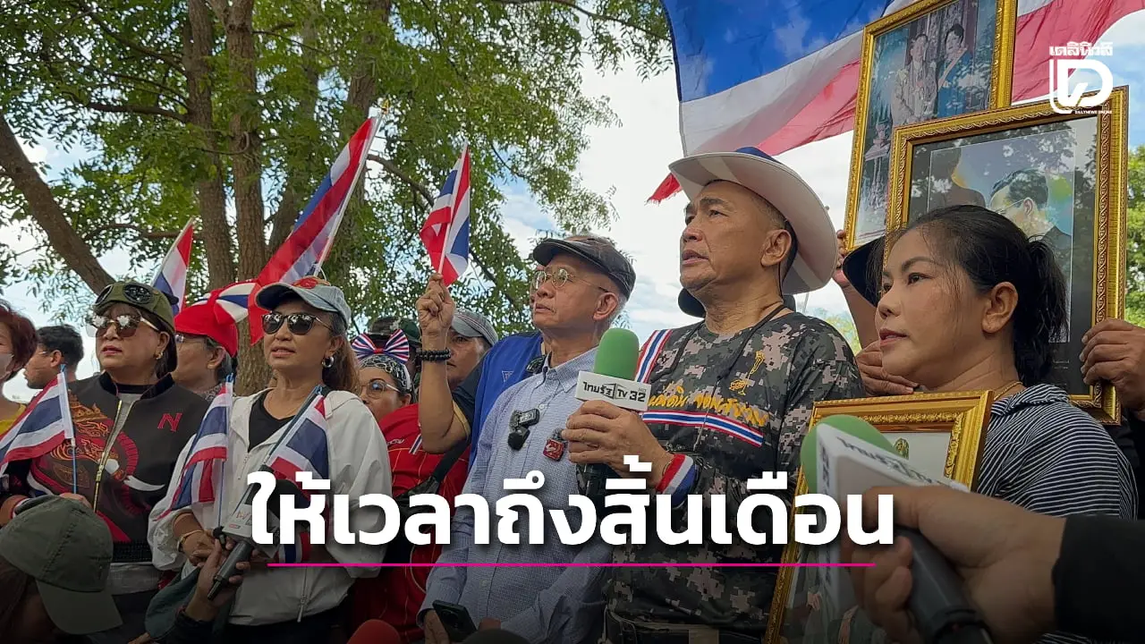 'วีระ สมความคิด' ลงพื้นที่บ้านหนองจาน ลั่น! ถ้าไม่จบในสิ้นเดือนนี้จะนำชาวบ้านบุกเอง