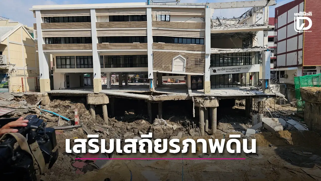 เร่งเสริมเสถียรภาพดิน-ทราย 'หลุมยุบ' เตรียมแผนนำเครื่องจักรฝังชีตไพร์ ป้องกันดินสไลด์