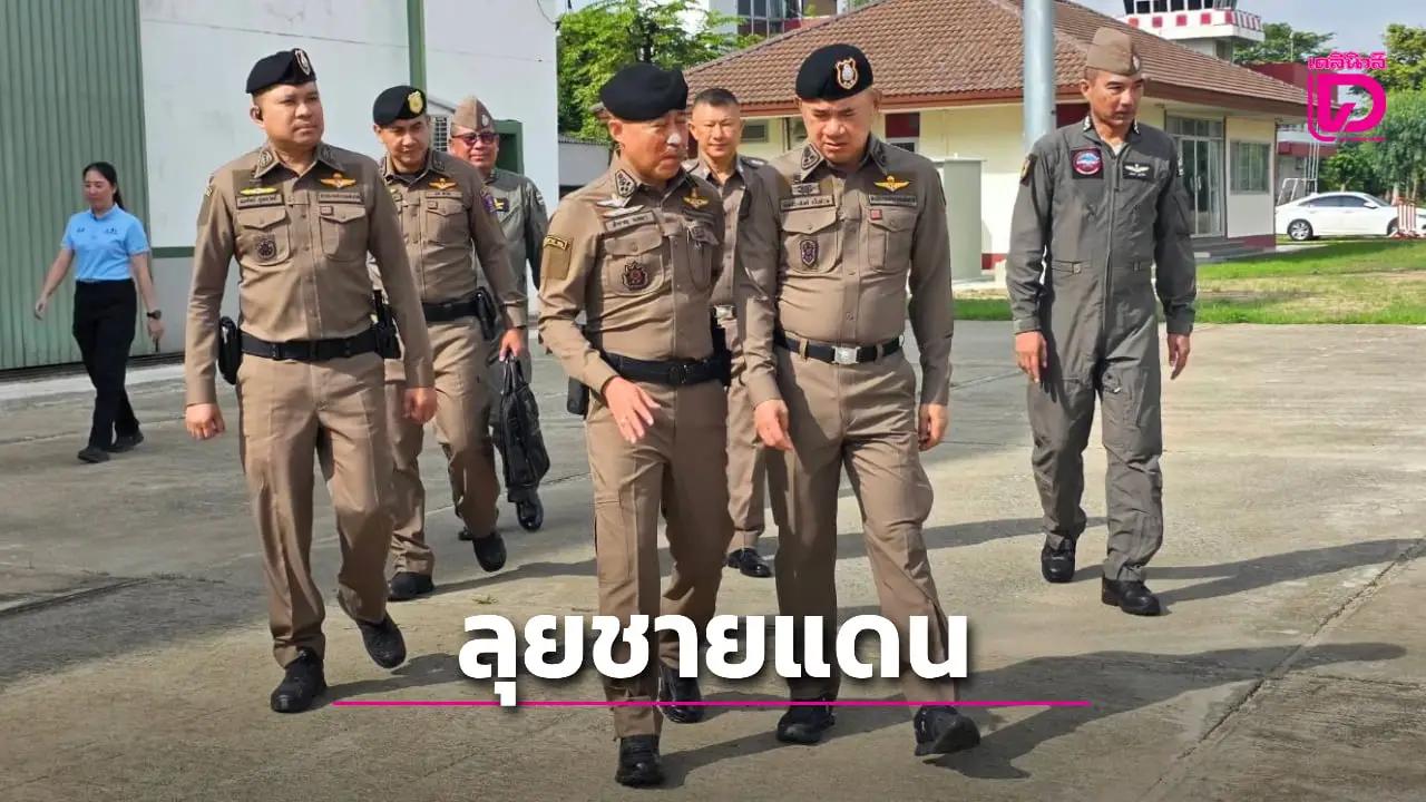 'บิ๊กราญ' ลุยชายแดนสระแก้ว คุมเข้มสถานการณ์ไทย-กัมพูชา สร้างขวัญกำลังใจจนท.