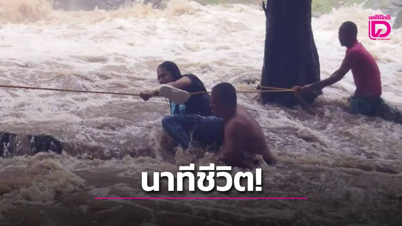 ด่วน! ‘อช.เขาใหญ่’ สั่งปิดน้ำตกสาริกา ช่วยชีวิตนักท่องเที่ยวติดนํ้าป่า
