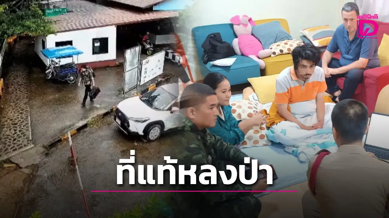 พบตัวแล้ว! หนุ่มอังกฤษหายปริศนาจากชลบุรี หลงป่าสังขละบุรีกว่า 10 วัน