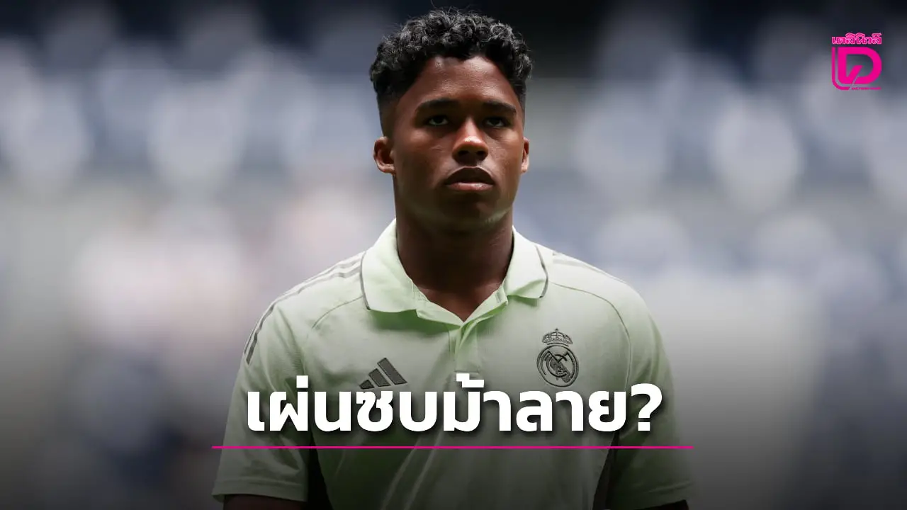 'เจ้าม้าลาย' จ้องยืม 'เอ็นดริค' ล่าตาข่ายตลาดหน้าหนาว