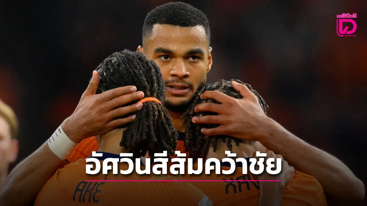 'อัศวินสีส้ม' ฟอร์มดุเปิดบ้านถลุง 'ฟินแลนด์' ยับเยิน