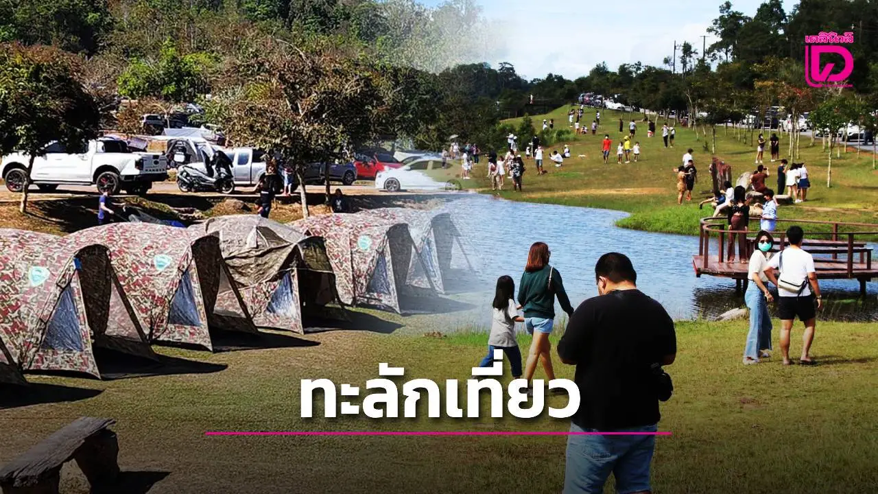 หยุดยาวนักท่องเที่ยวทะลัก ‘เขาใหญ่’ สัมผัสธรรมชาติ-กางเต็นท์ค้างแรม