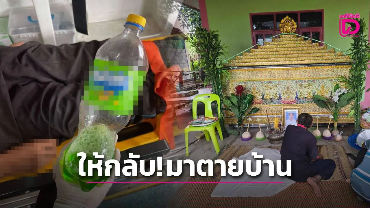 ญาติคาใจหนุ่มซดน้ำยาล้างห้องน้ำ หมอ ‘ไม่ล้างท้อง’ ให้กลับมาตายบ้าน