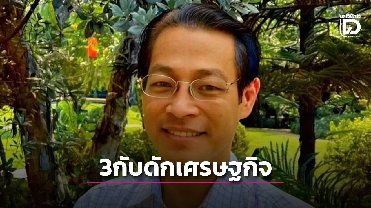 ‘สุชาติ’ ชี้กับดักเศรษฐกิจคือเงินบาทแข็งมาก-ดอกเบี้ยสูง-เงินเฟ้อต่ำจนติดลบ