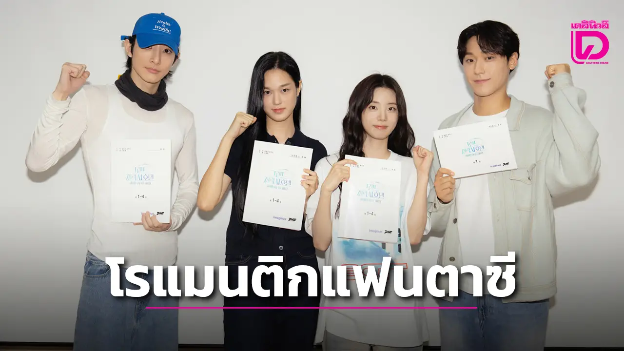 ‘อีโดฮยอน’ คัมแบ๊กหลังปลดประจำการประกบคู่ ‘ชินชีอา’ ในซีรีส์ ‘Grand Galaxy Hotel’
