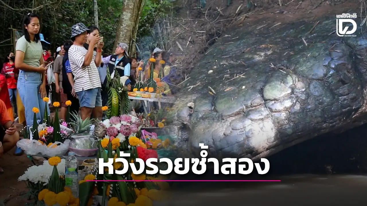 หวังรวยซ้ำสอง! คอหวยแห่กราบไหว้หินงูยักษ์ ขอโชคลาภ ได้เลขเด็ดไปเสี่ยงดวง