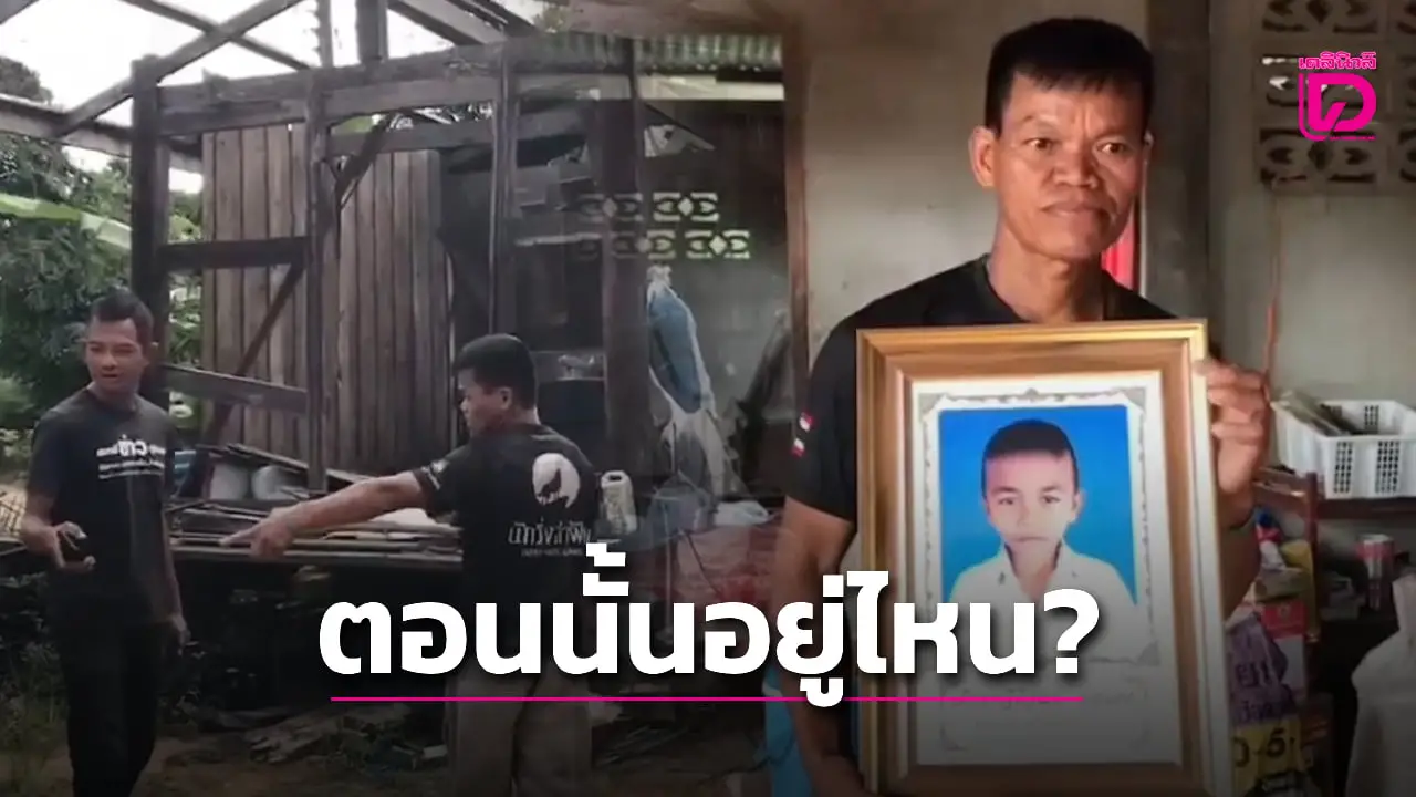 ปู่ ‘น้องน้ำโขง’ เหยื่อBM21 ฉะเดือด ‘สว.อังคณา’ ถามลั่นตอนเด็กตายไปอยู่ไหน