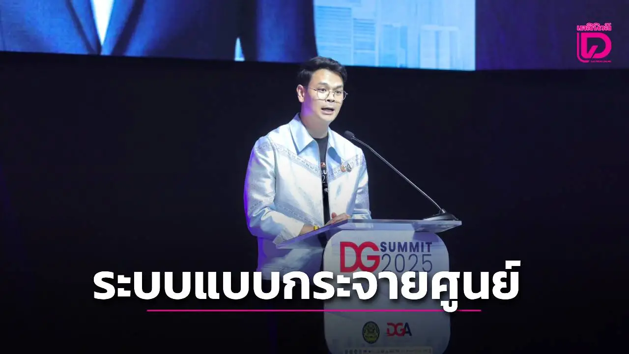 'ไชยชนก'เร่งเชื่อมข้อมูลประเทศแบบกระจายศูนย์ รับมือ 'ภัยไซเบอร์' บริการรัฐไม่มีชัดดาวน์