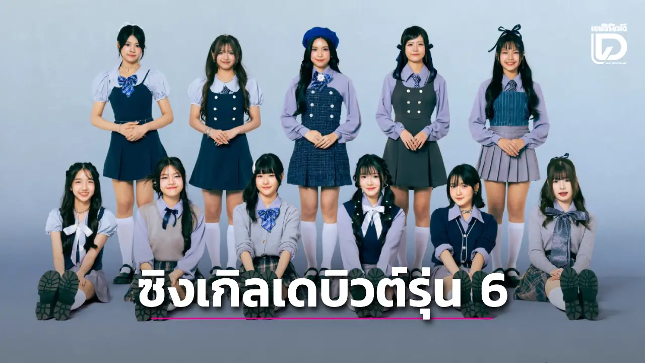 'จะยังไงก็รักเธอ' ซิงเกิลเดบิวต์ BNK48 รุ่น 6
