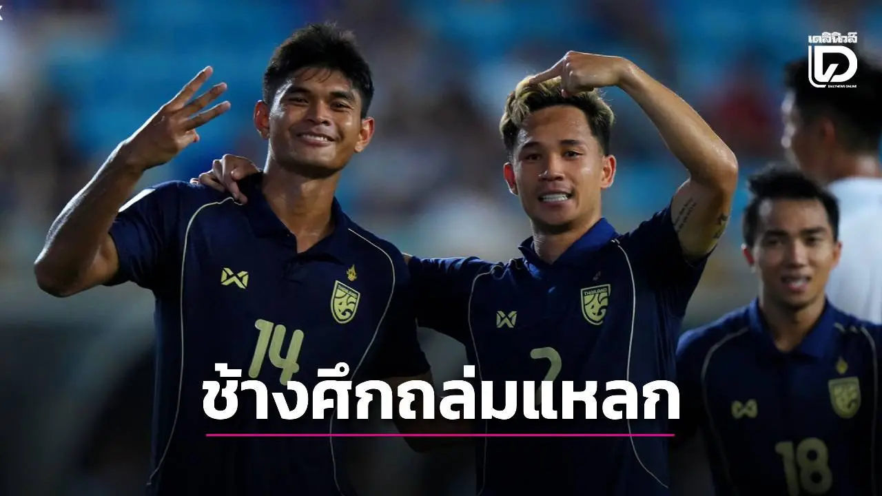 ‘ช้างศึก’ ยิงไต้หวันครึ่งโหล ‘ธีรศักดิ์’ แฮตทริก, ‘สุภโชค’ ฟอร์มเทพ 3 แอสซิสต์-1 ประตู